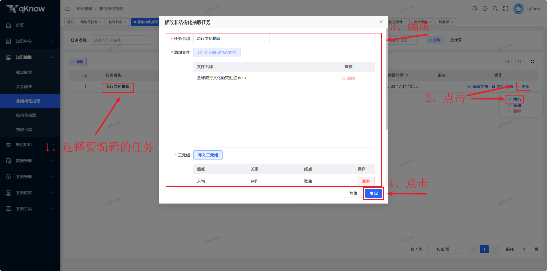 编辑抽取任务