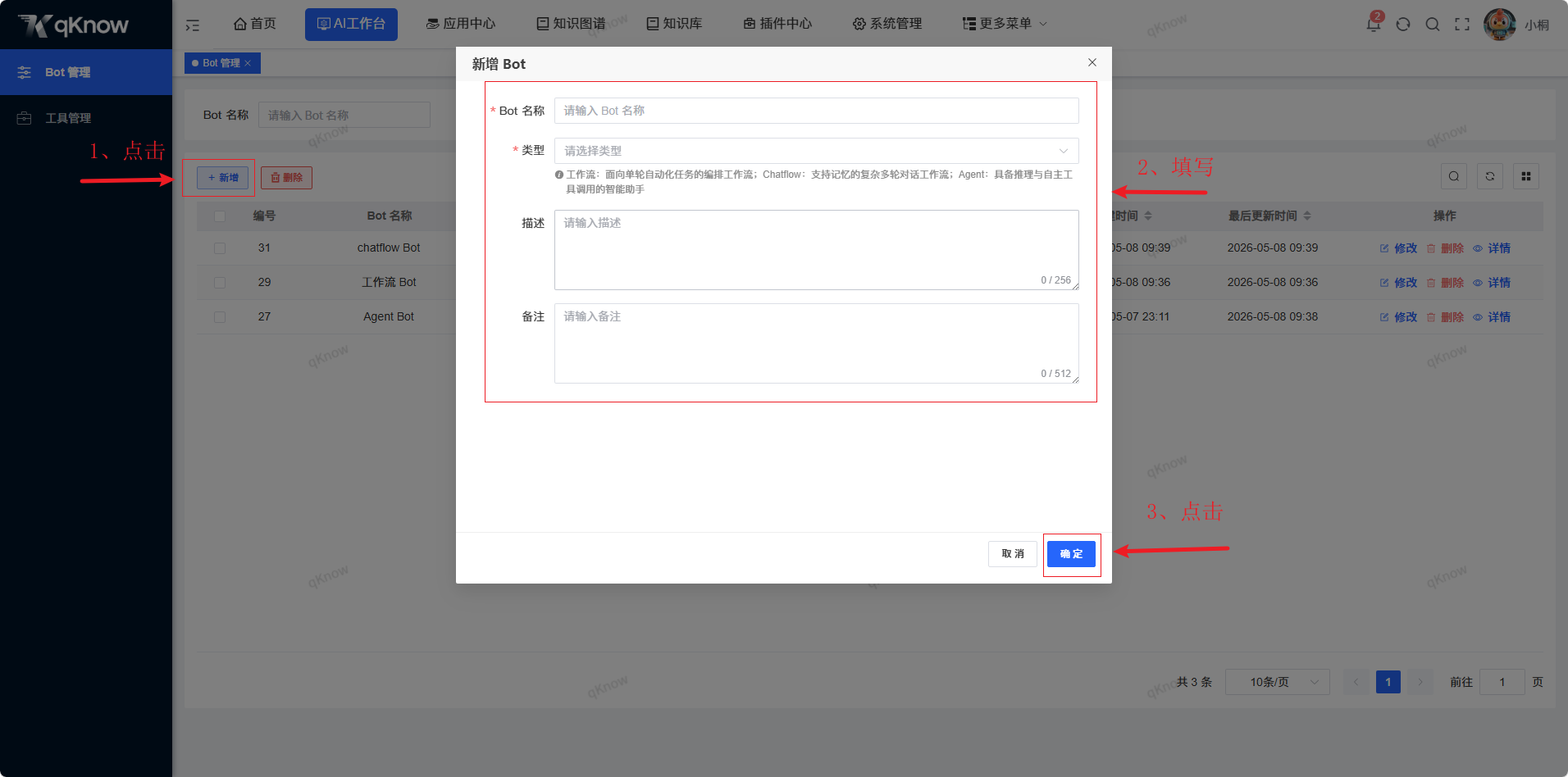 新增Bot页面