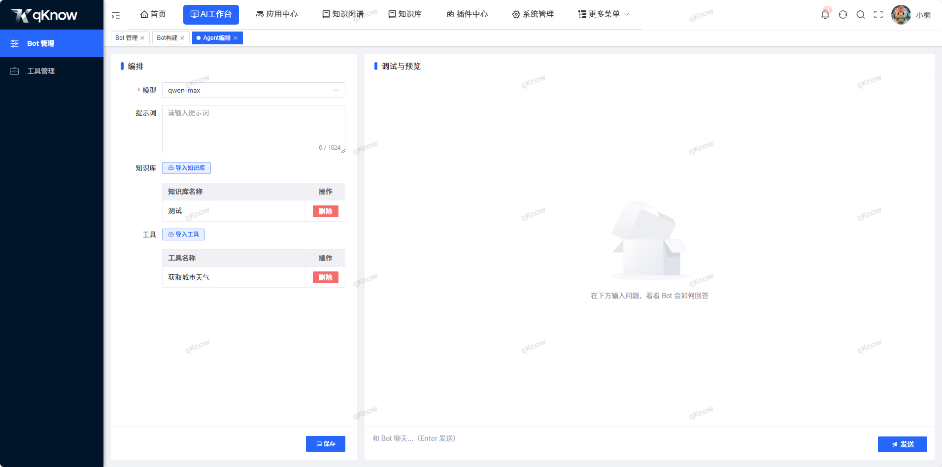 Agent Bot编排页面