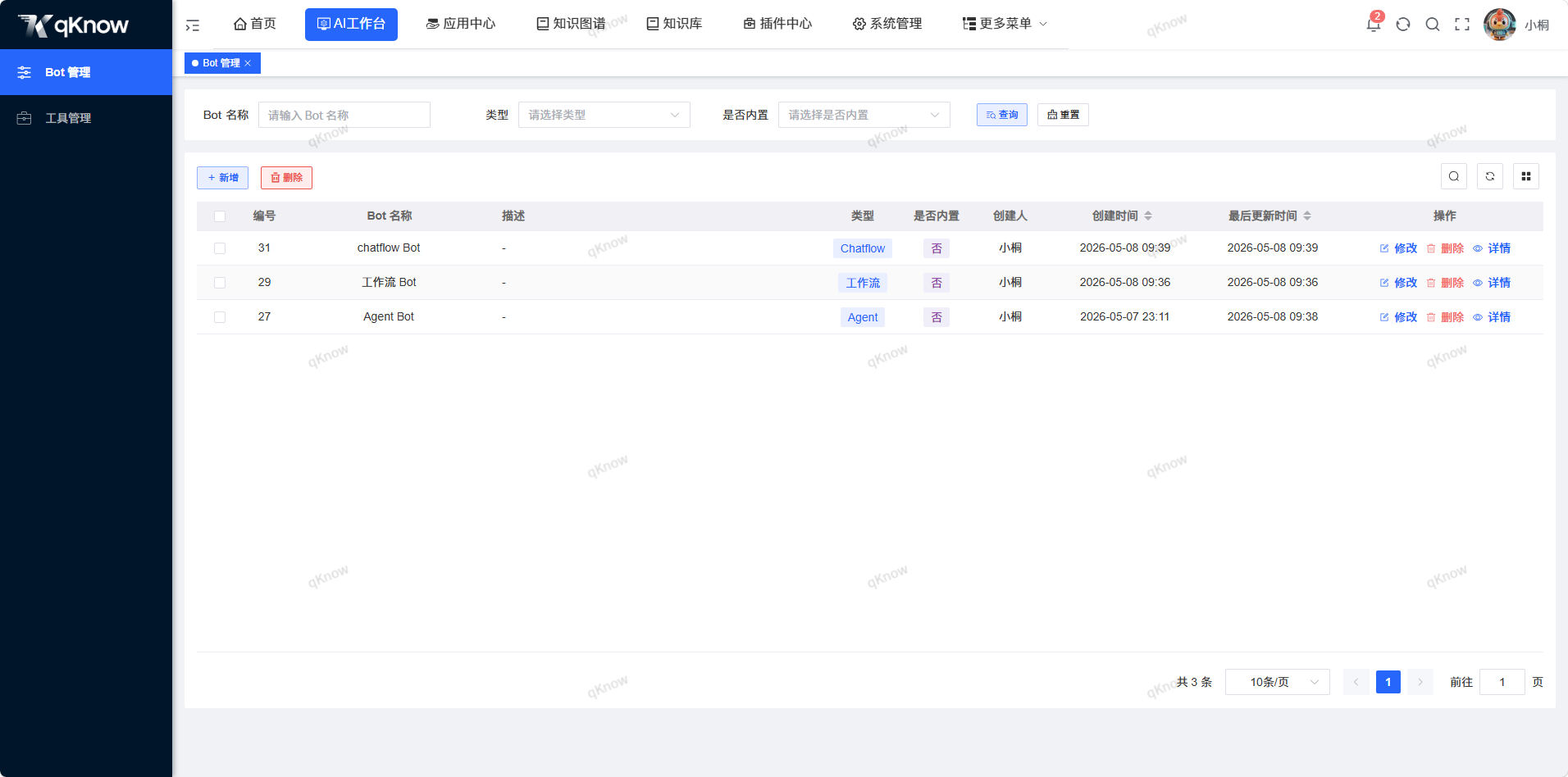 Bot管理页面