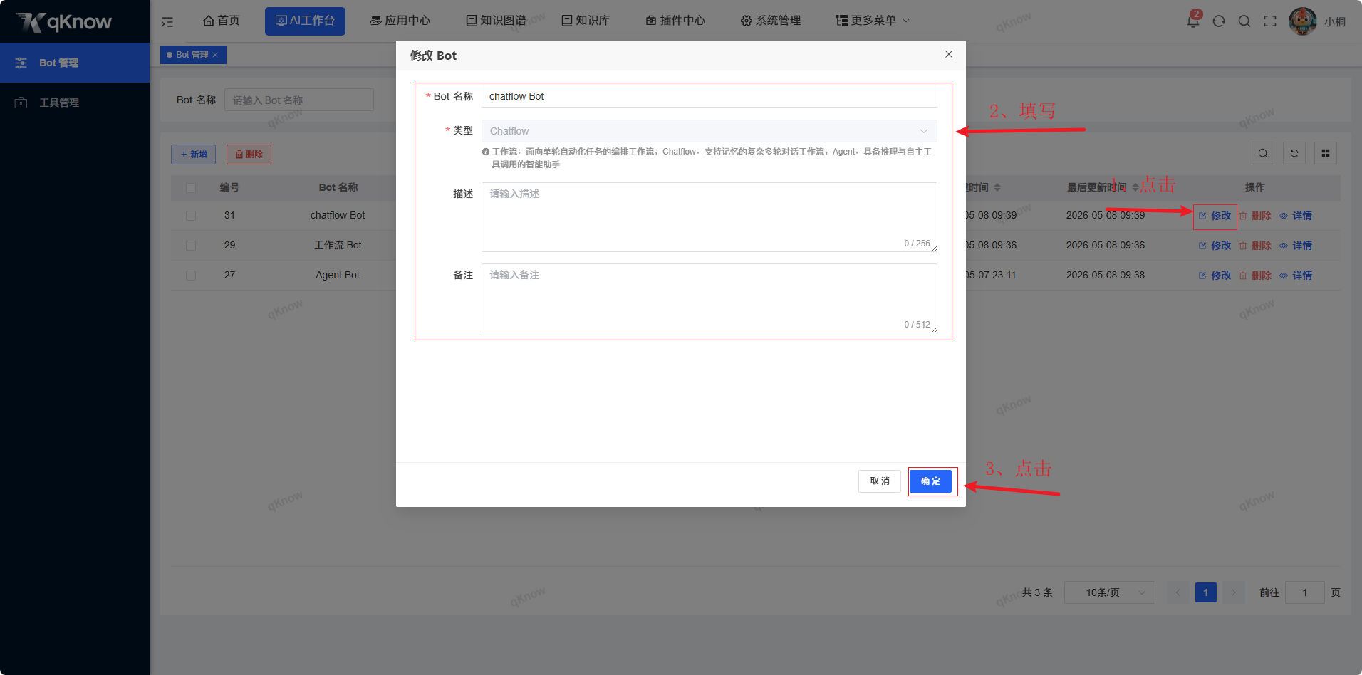 修改Bot页面