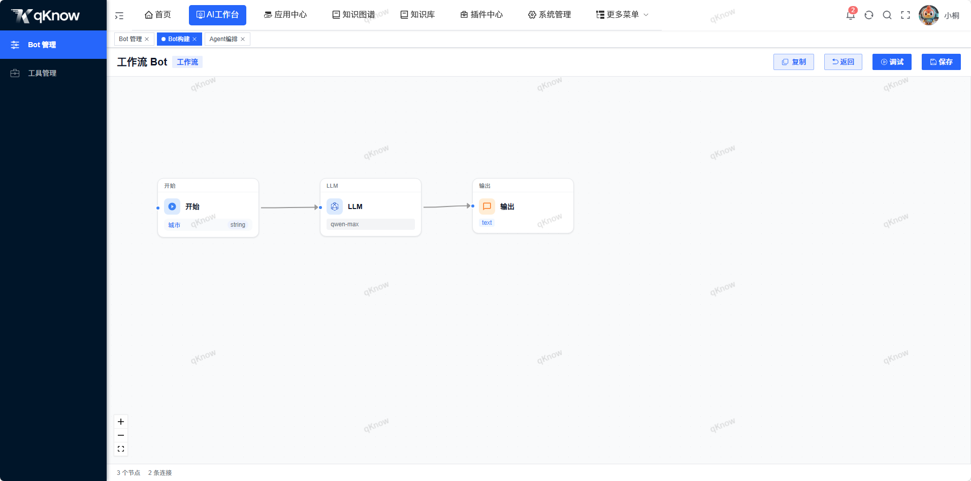 工作流Bot编排页面