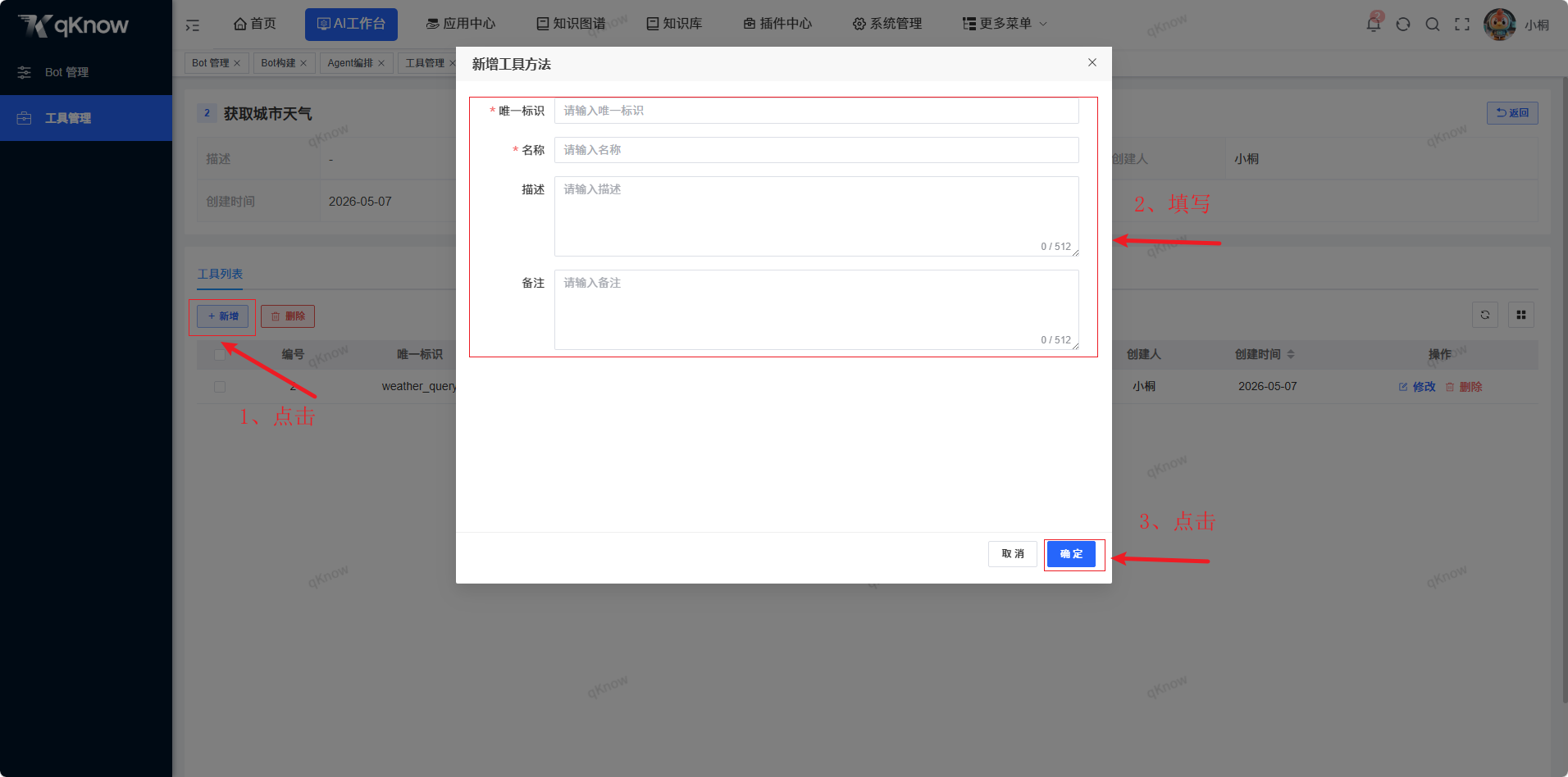 新增工具方法弹窗