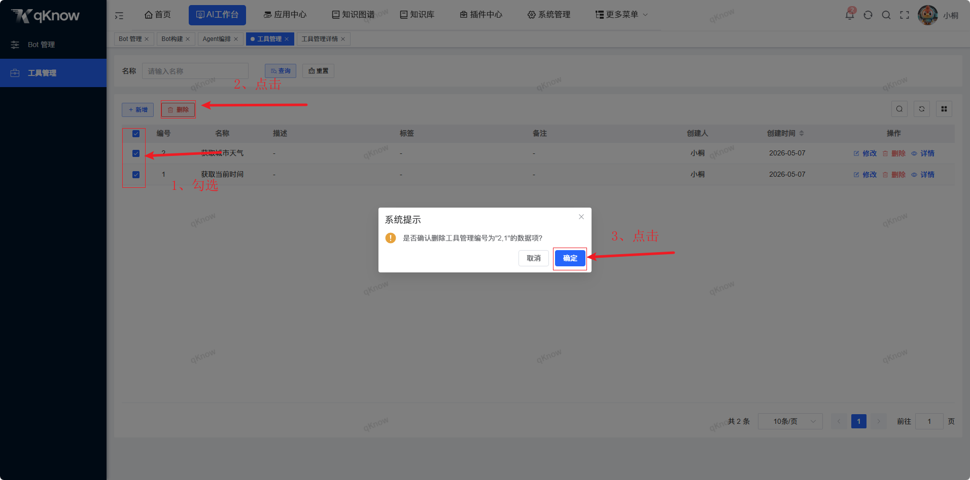 批量删除工具