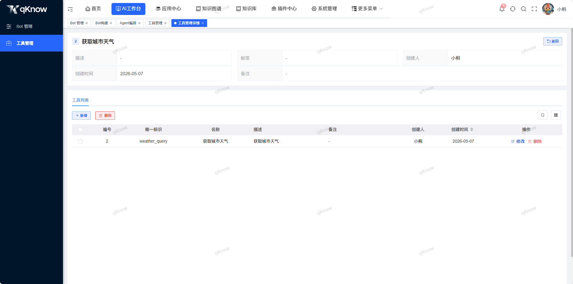 工具详情页面