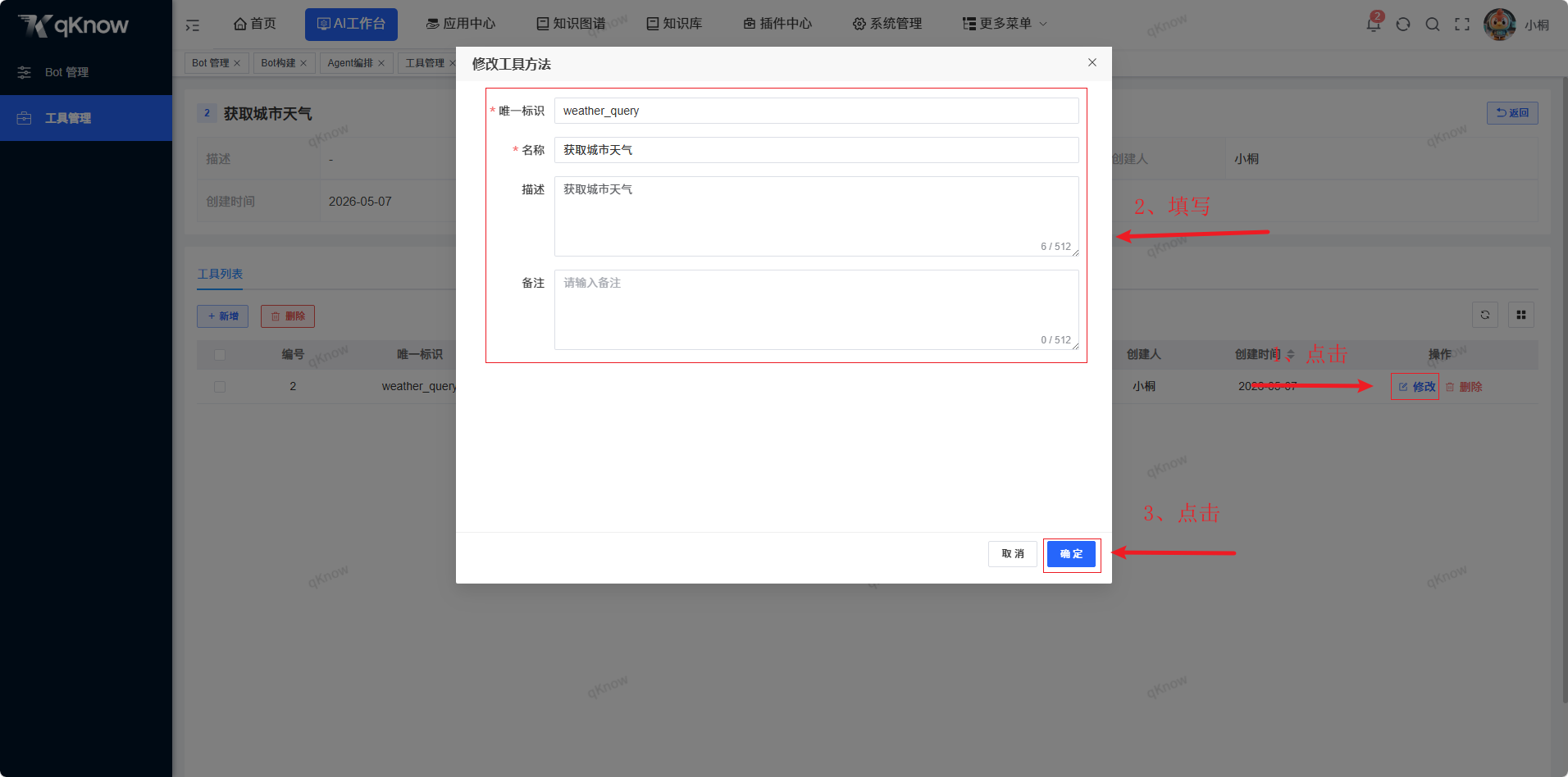 修改工具方法弹窗