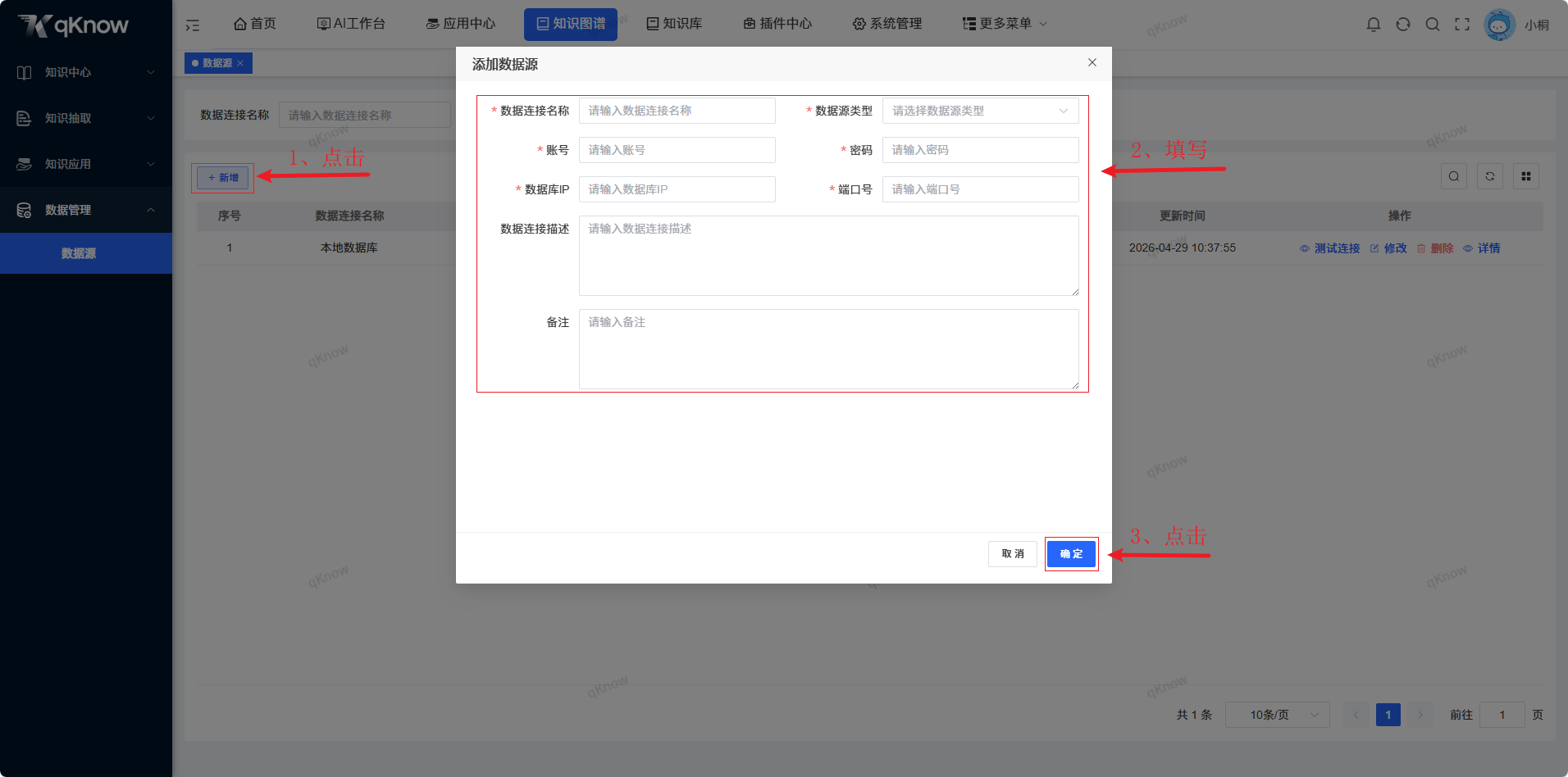 新增数据源页面