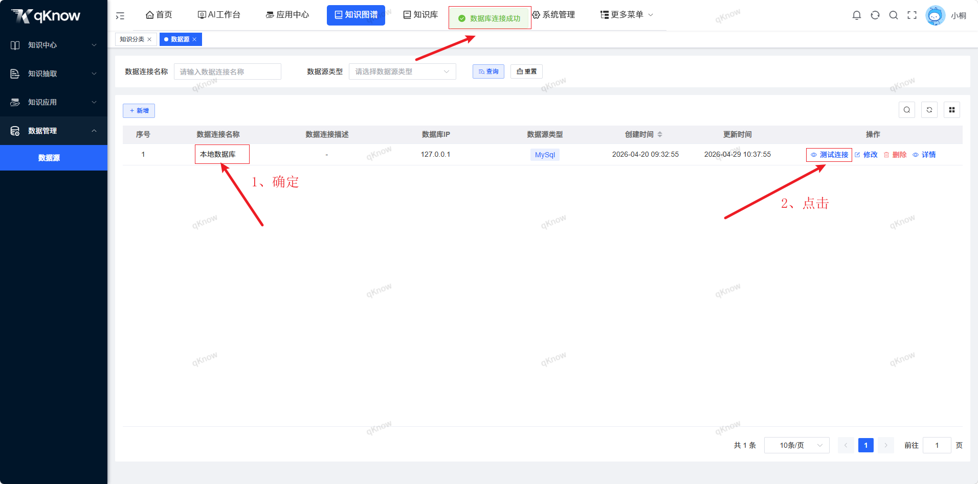 测试数据源连接页面