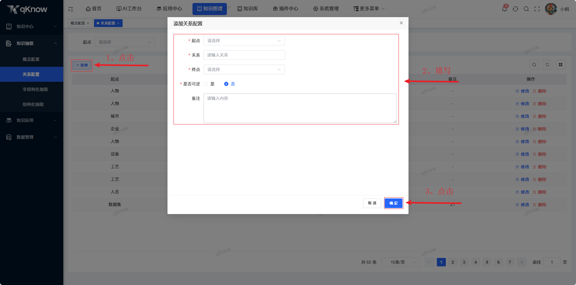 新增关系页面