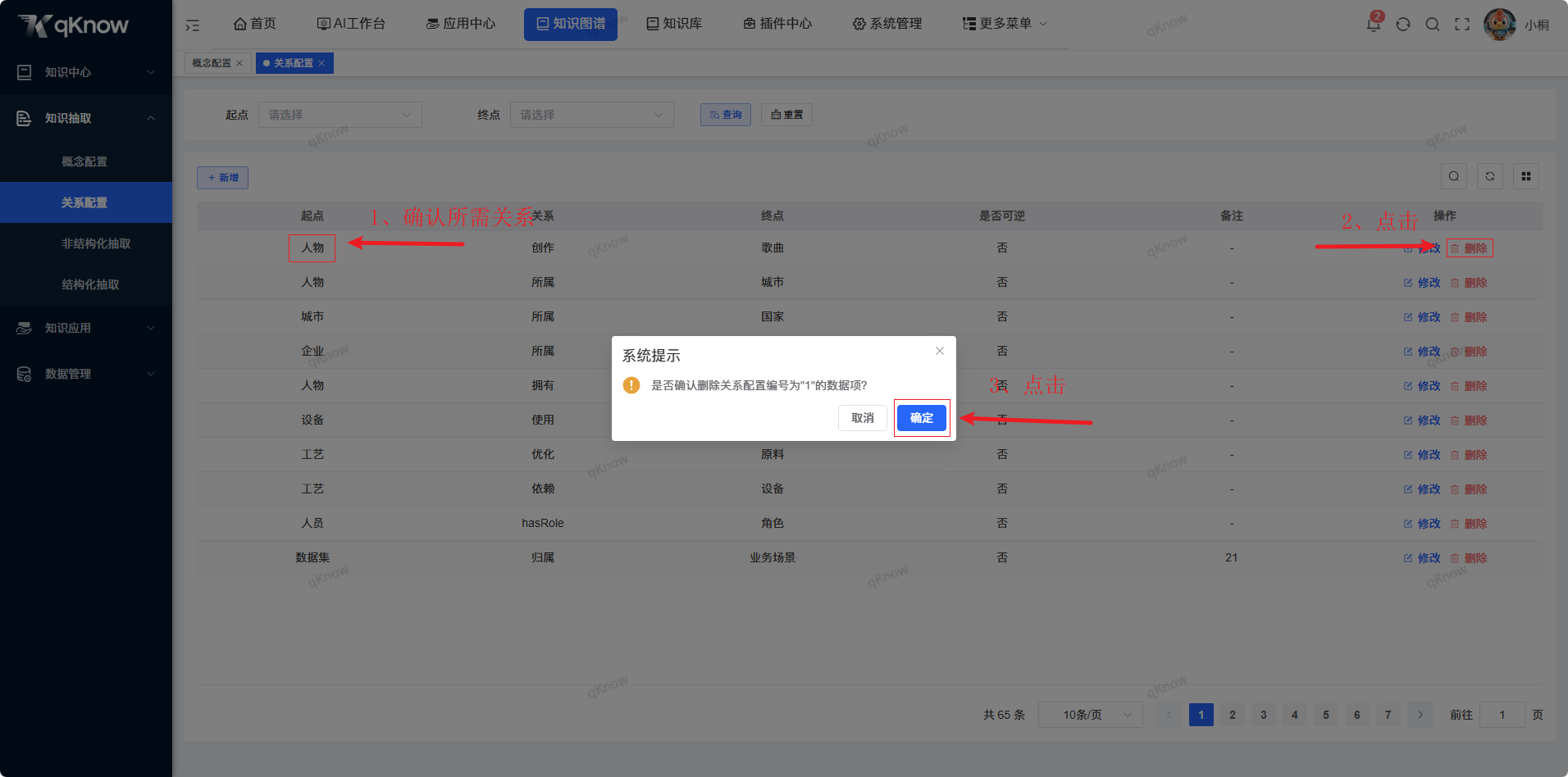 删除关系页面