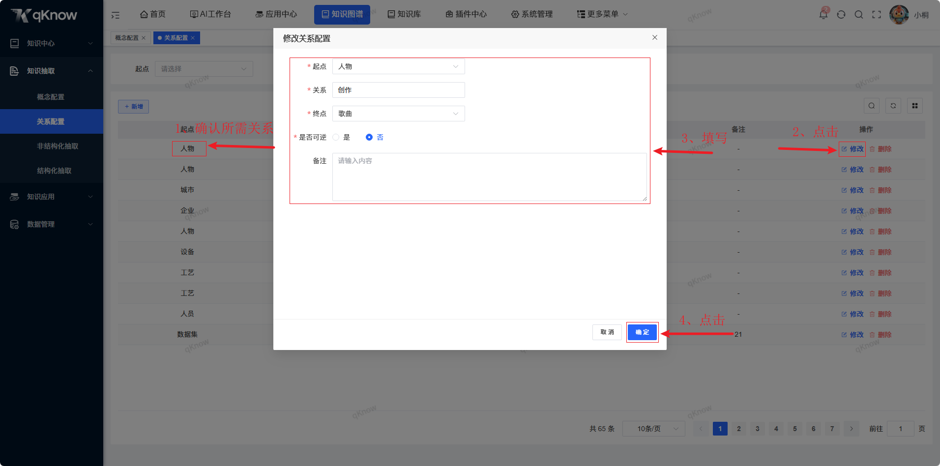 修改关系页面
