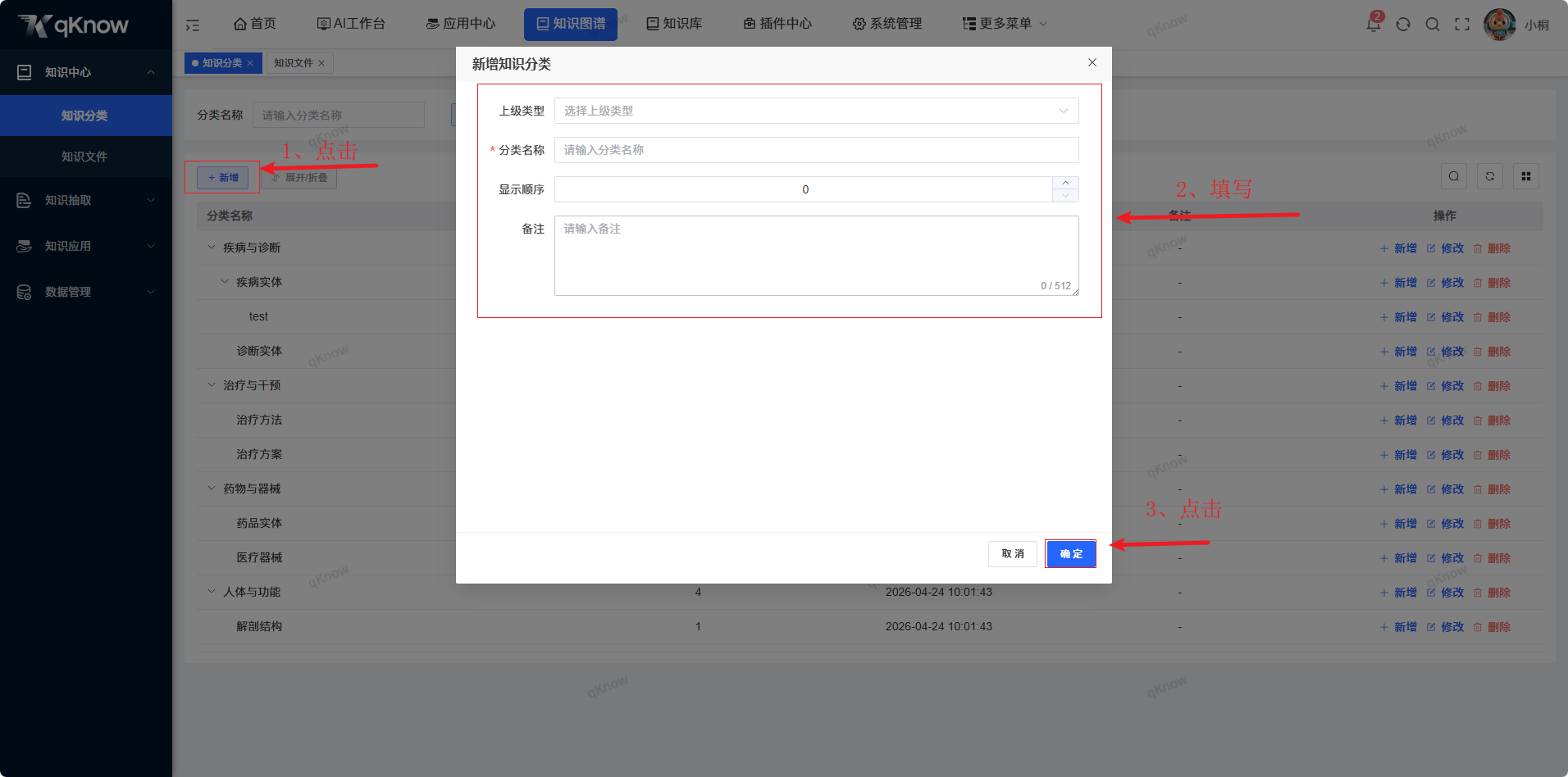 新增顶级分类
