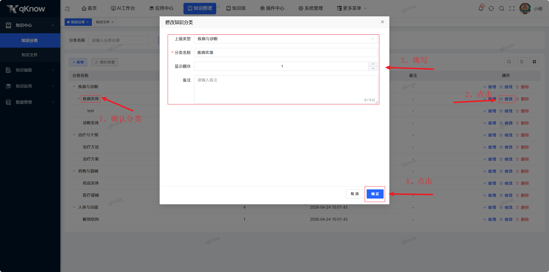 修改分类页面