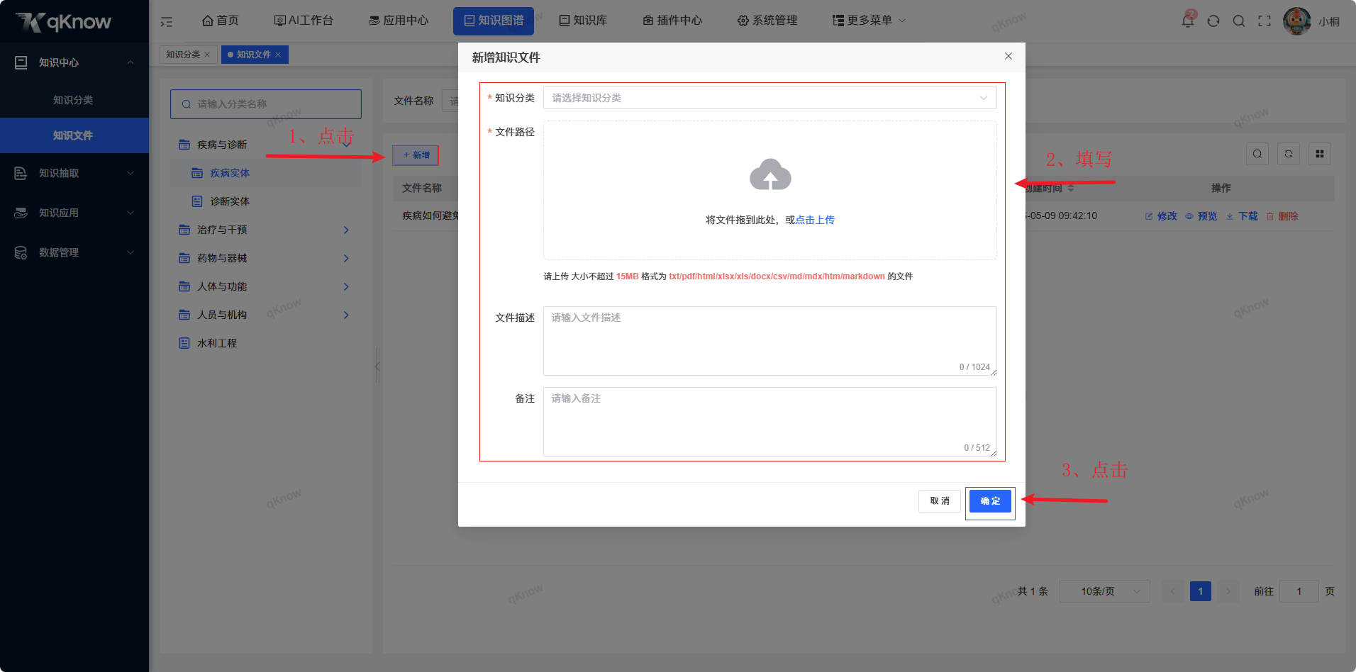 新增文件页面