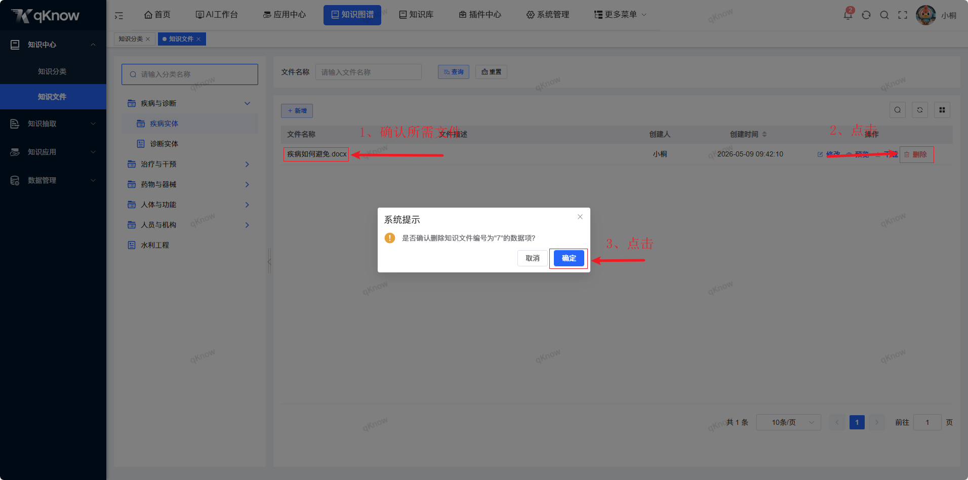 删除文件页面