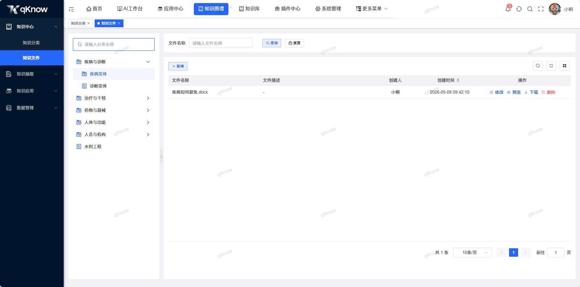 文件管理页面