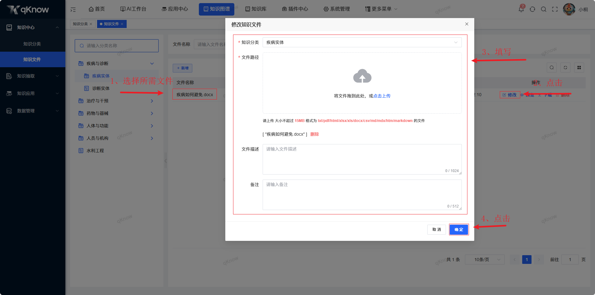 修改文件页面