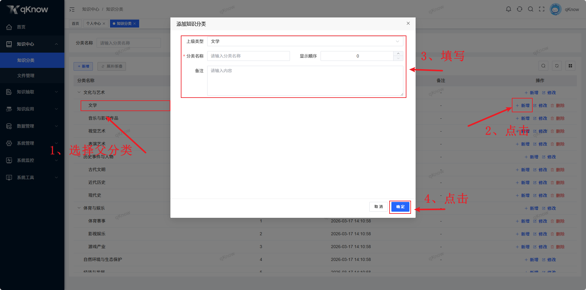 新增子分类页面