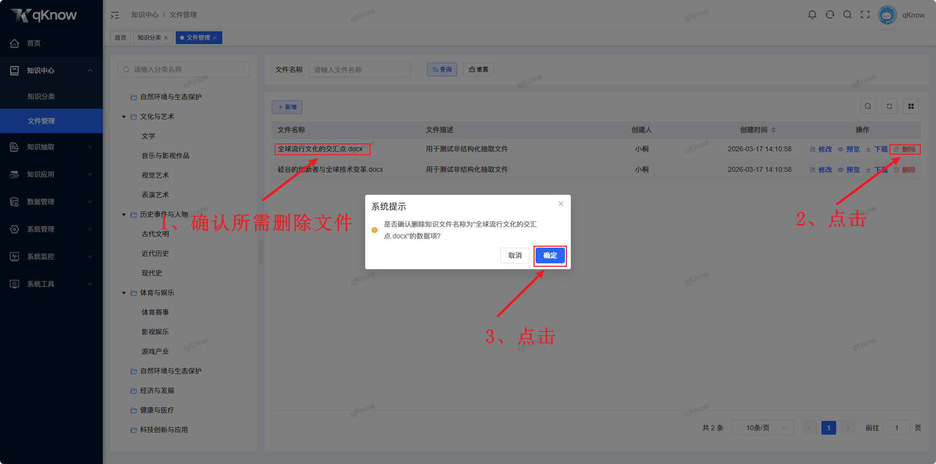 删除文件页面