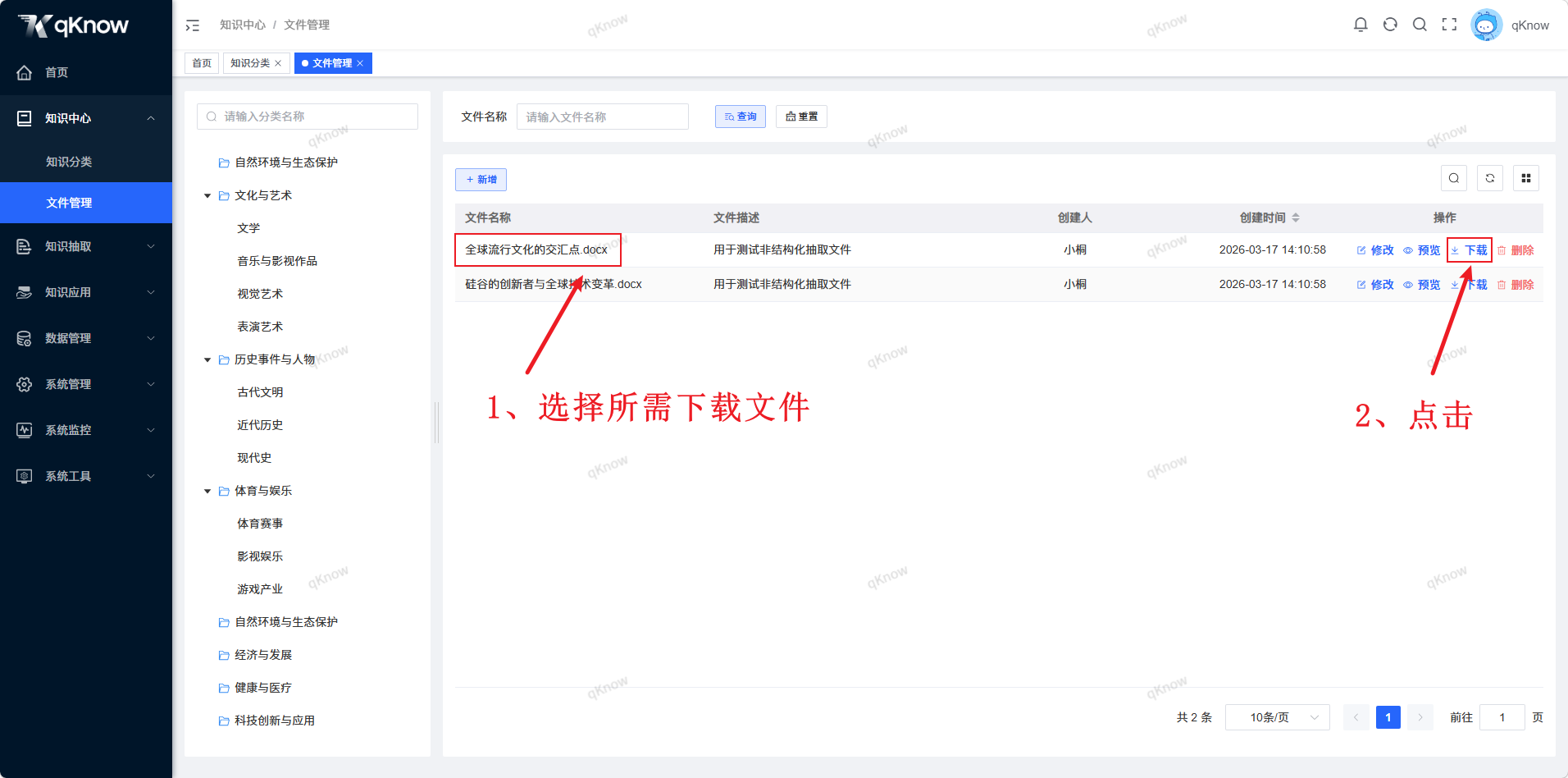 下载文件页面