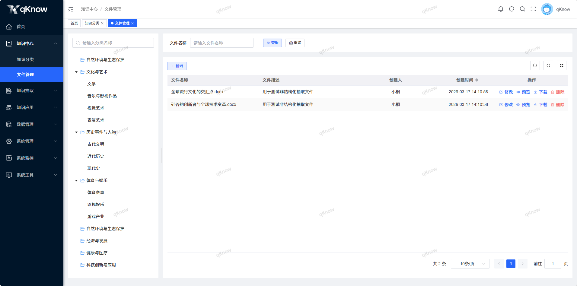 文件管理页面