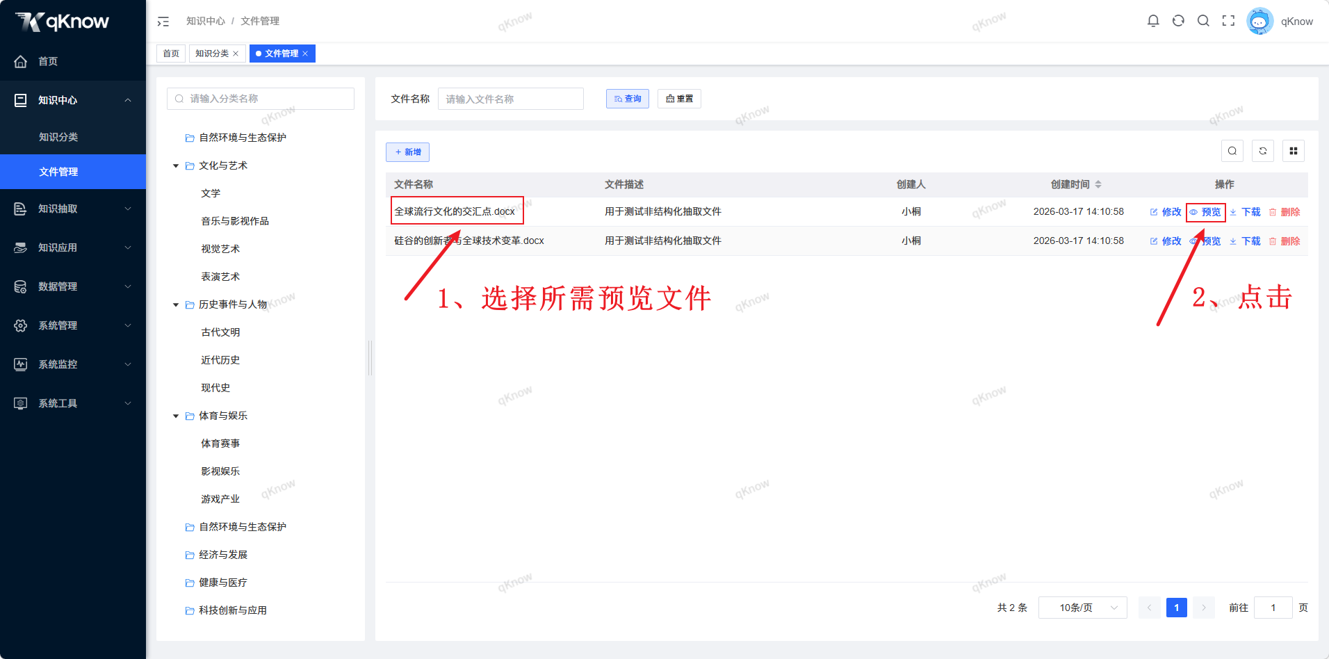 预览文件页面