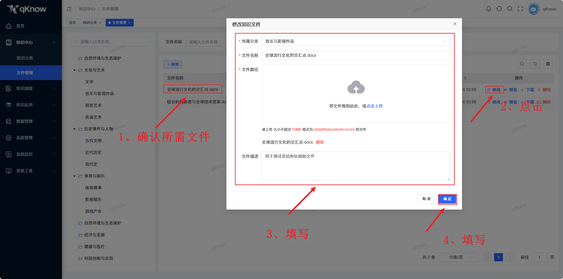 修改文件页面