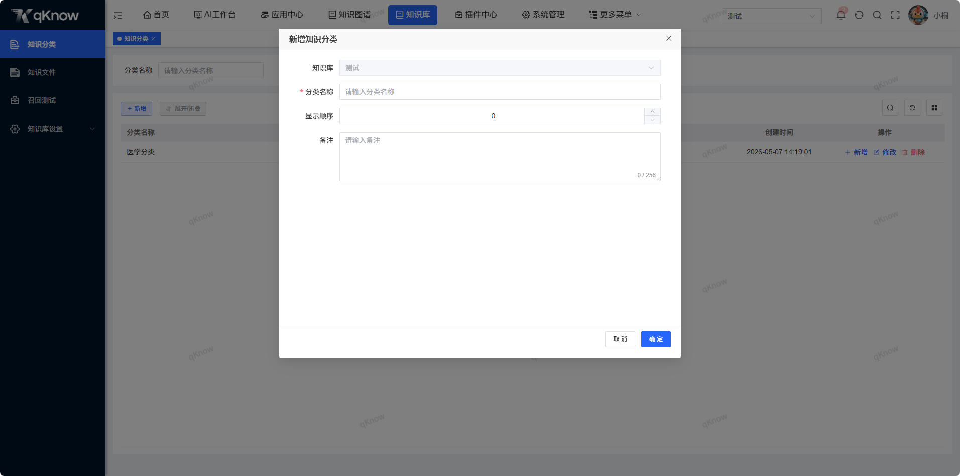 新增子分类页面