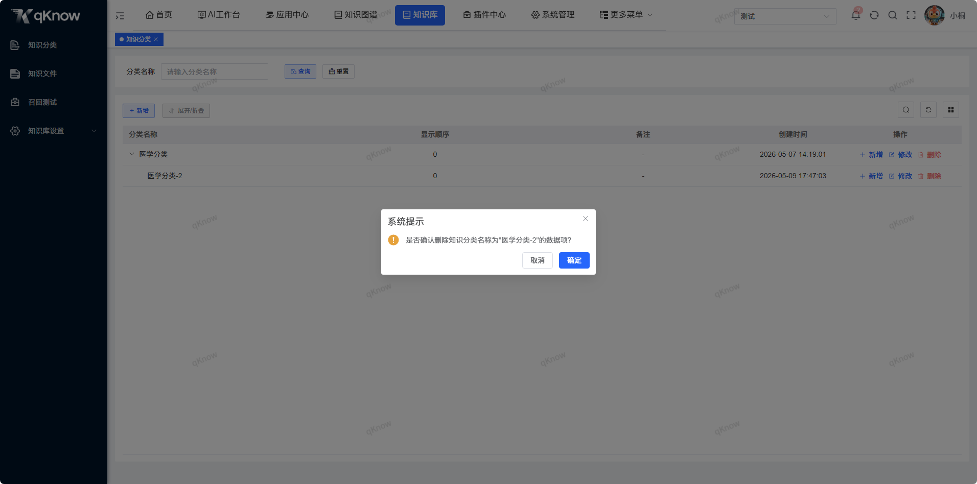 删除分类页面