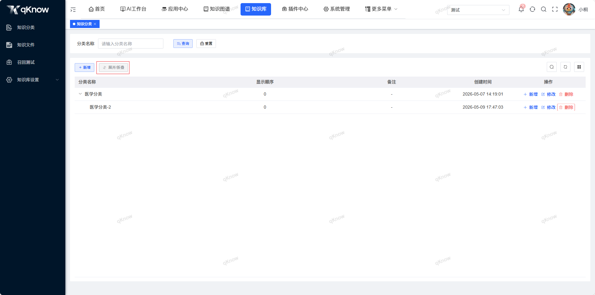 展开/折叠分类页面