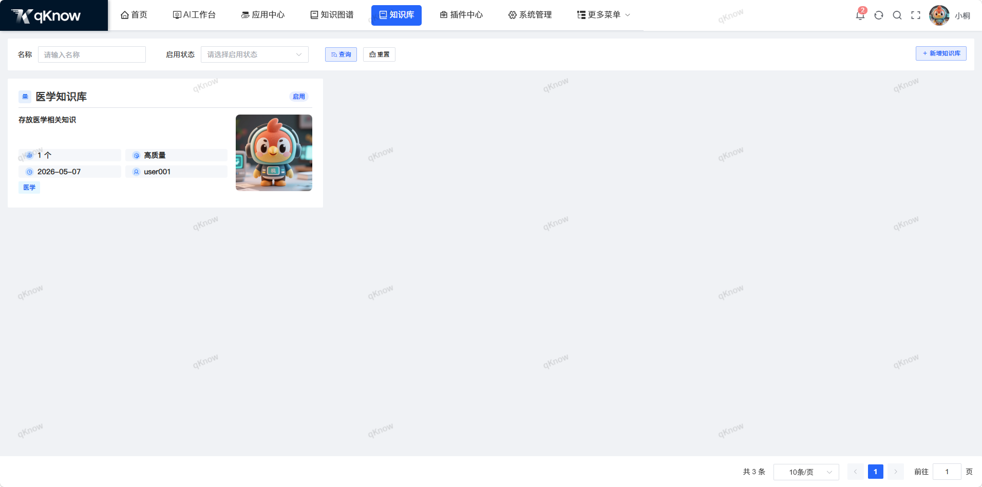 知识库列表页面