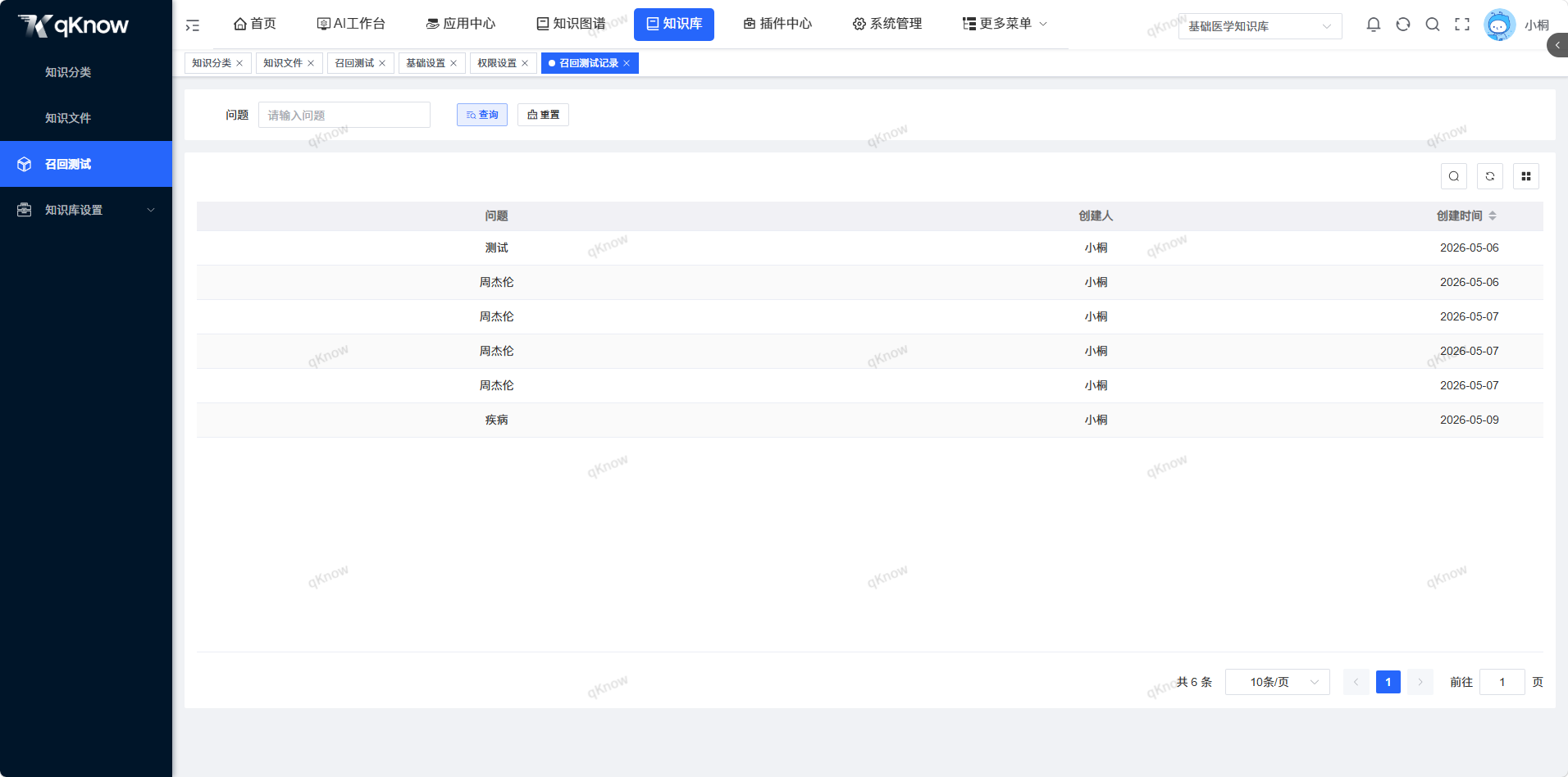 测试记录页面