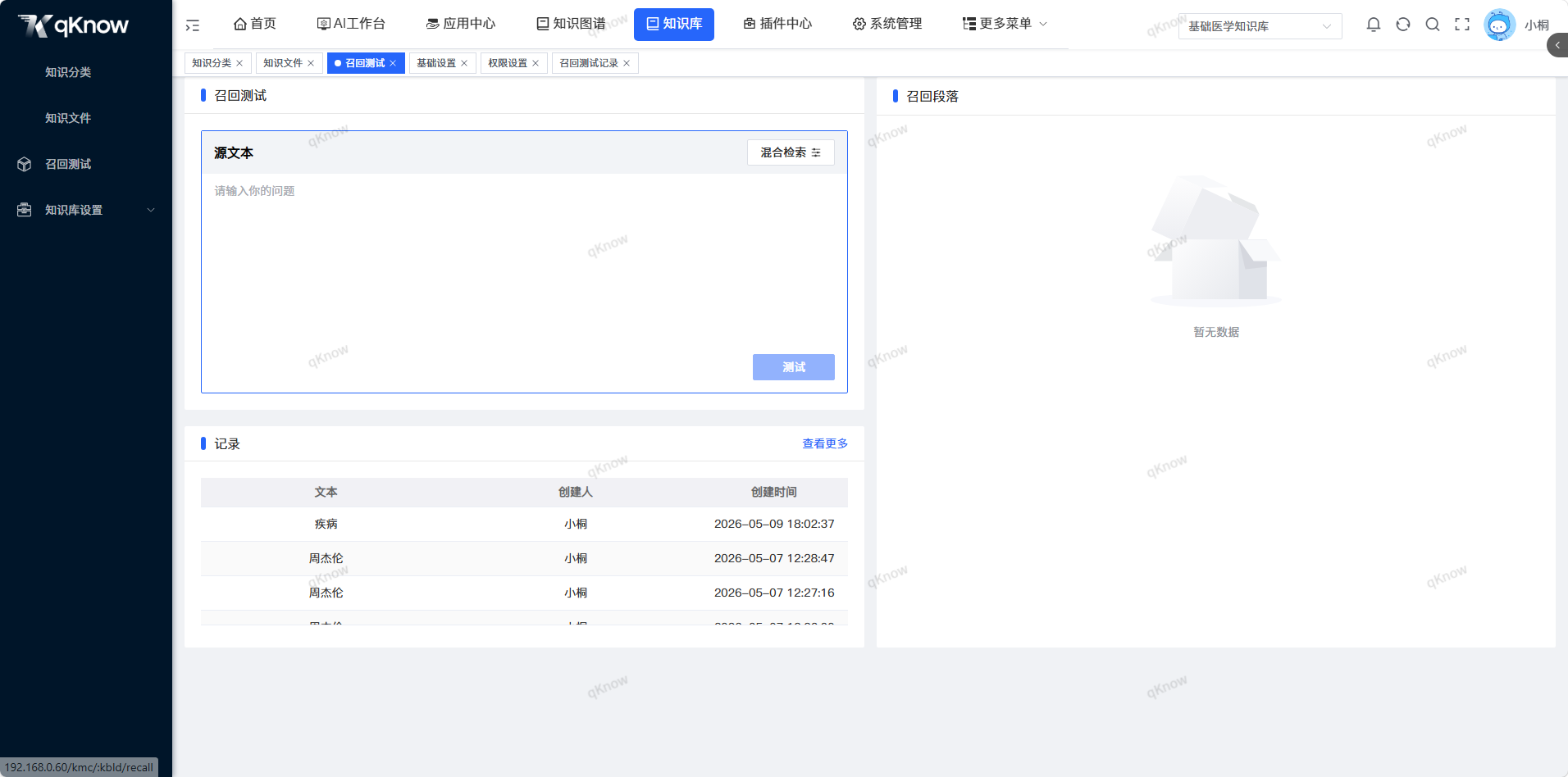 召回测试页面