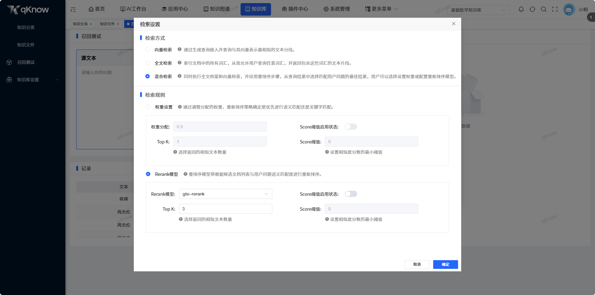 检索设置弹窗