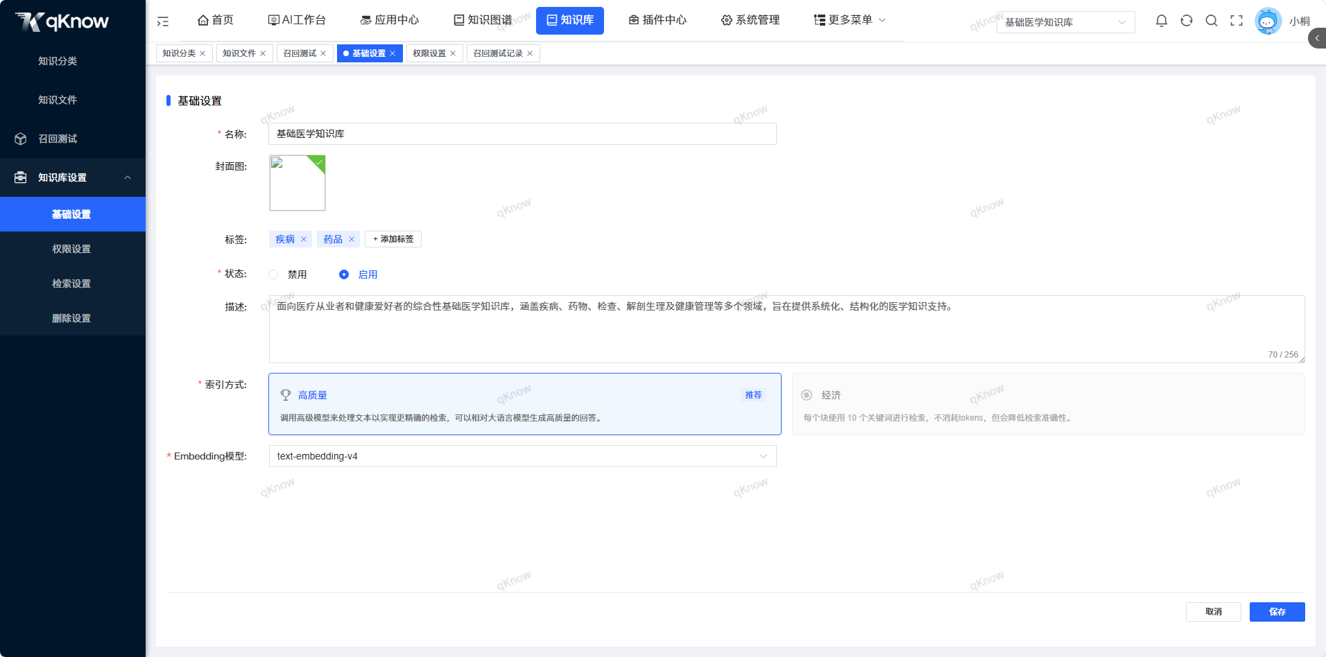 基础设置页面