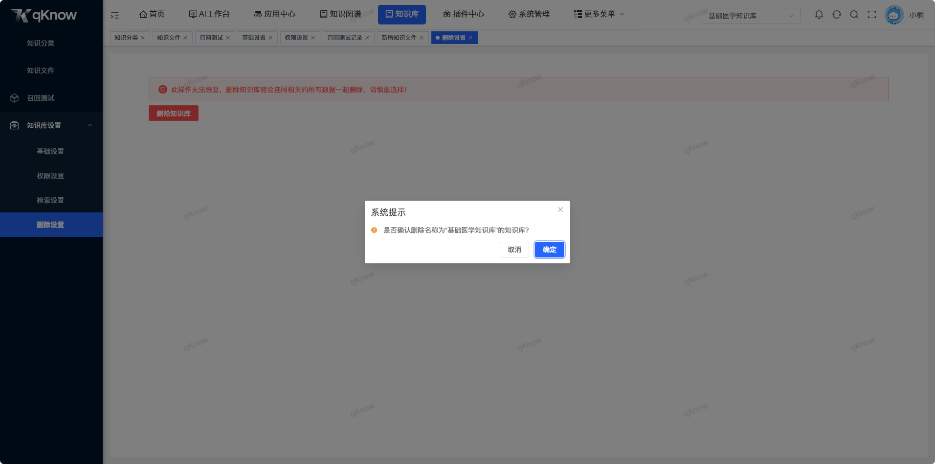 删除确认弹窗