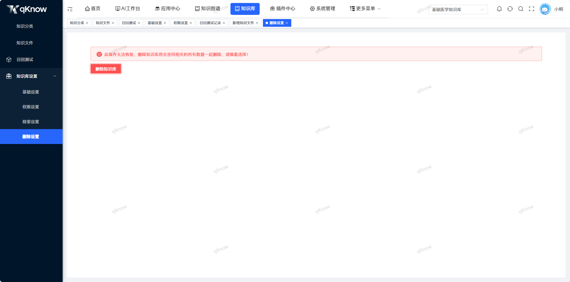 删除设置页面
