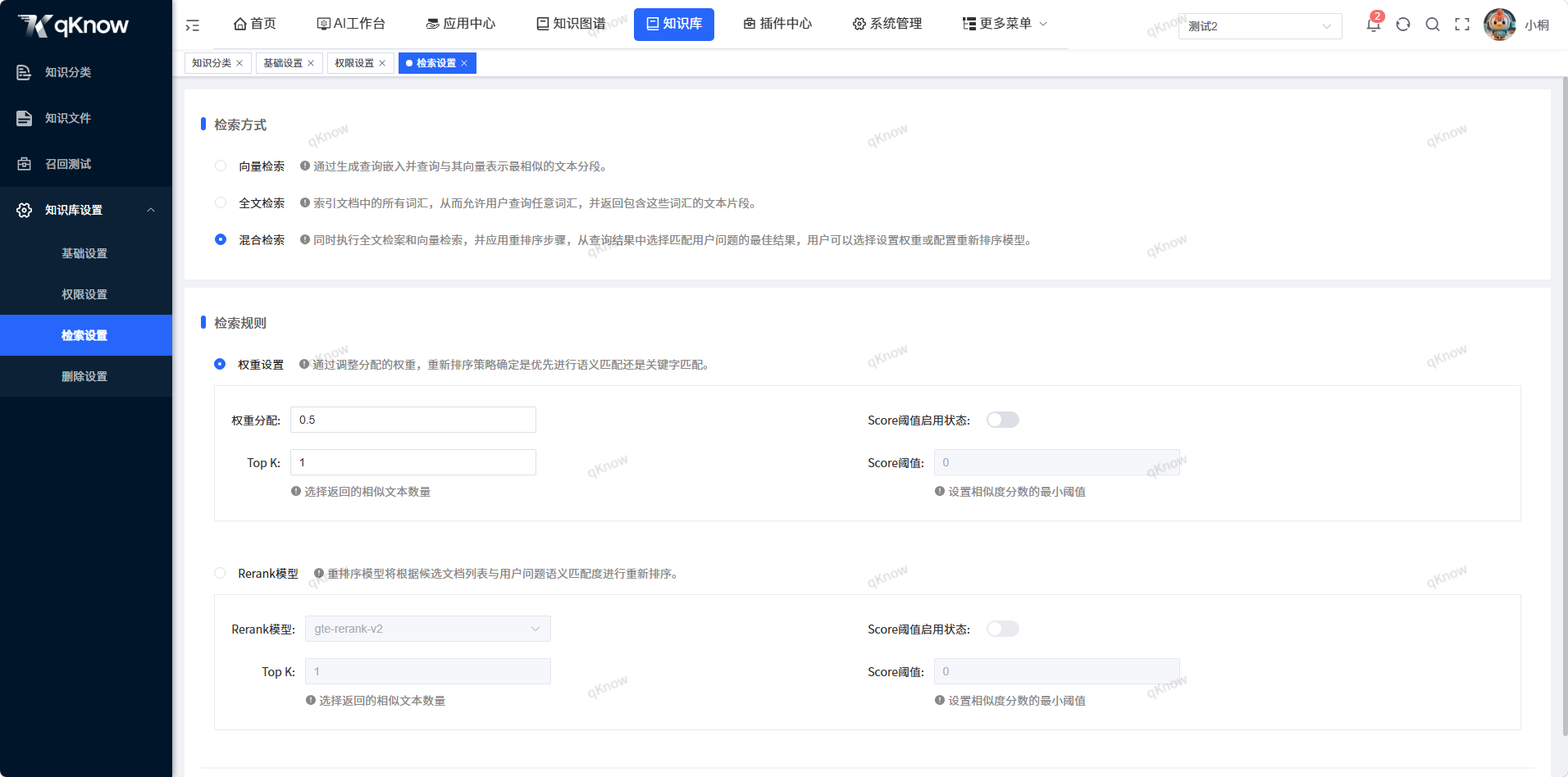 检索设置页面