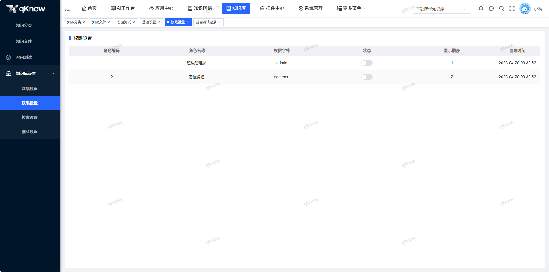 权限设置页面